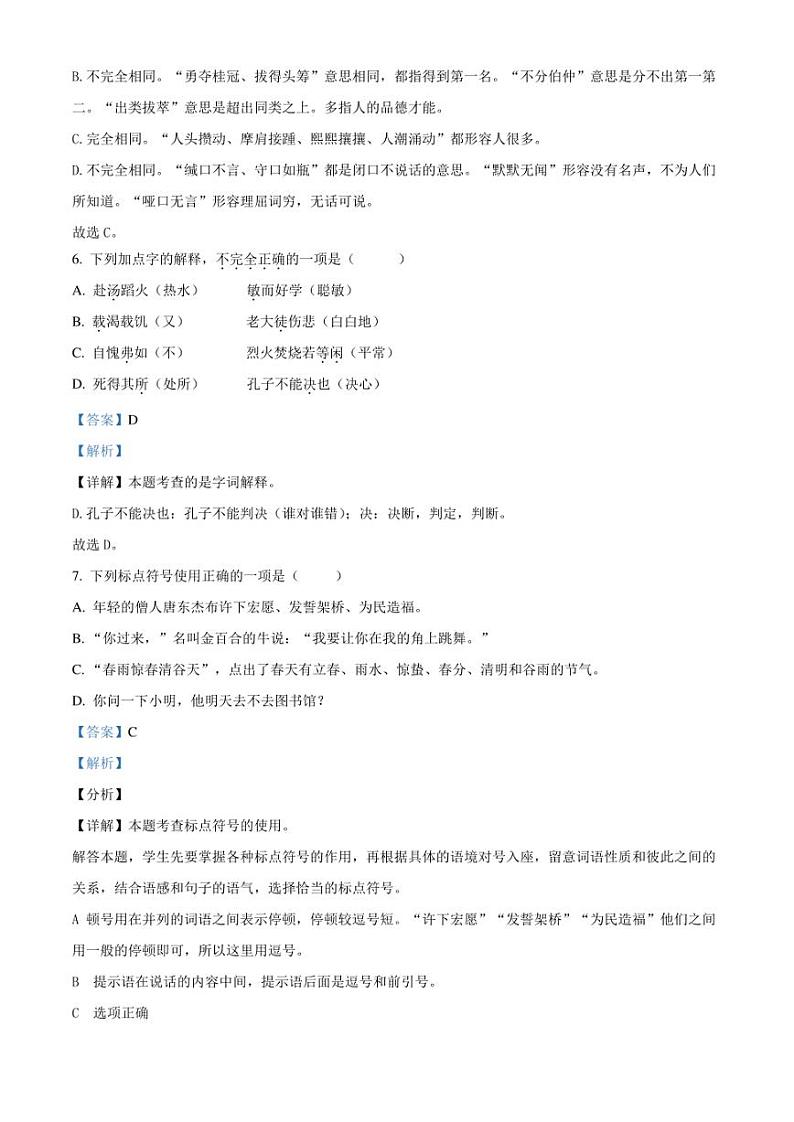 精品解析：湖南省怀化市鹤城区2023年部编版小升初考试语文试卷（解析版）第3页