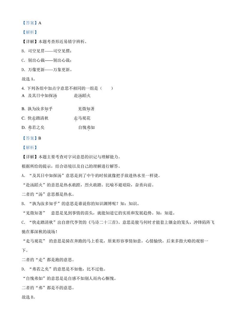 精品解析：湖南省怀化市洪江市2023年部编版小升初考试语文试卷（解析版） (1)第2页