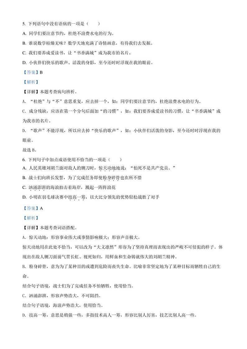 精品解析：湖南省怀化市洪江市2023年部编版小升初考试语文试卷（解析版） (1)第3页