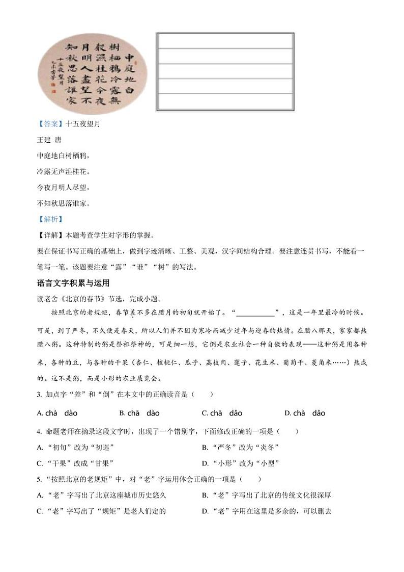 精品解析：湖南省怀化通道县2023年部编版小升初考试语文试卷（解析版）第2页