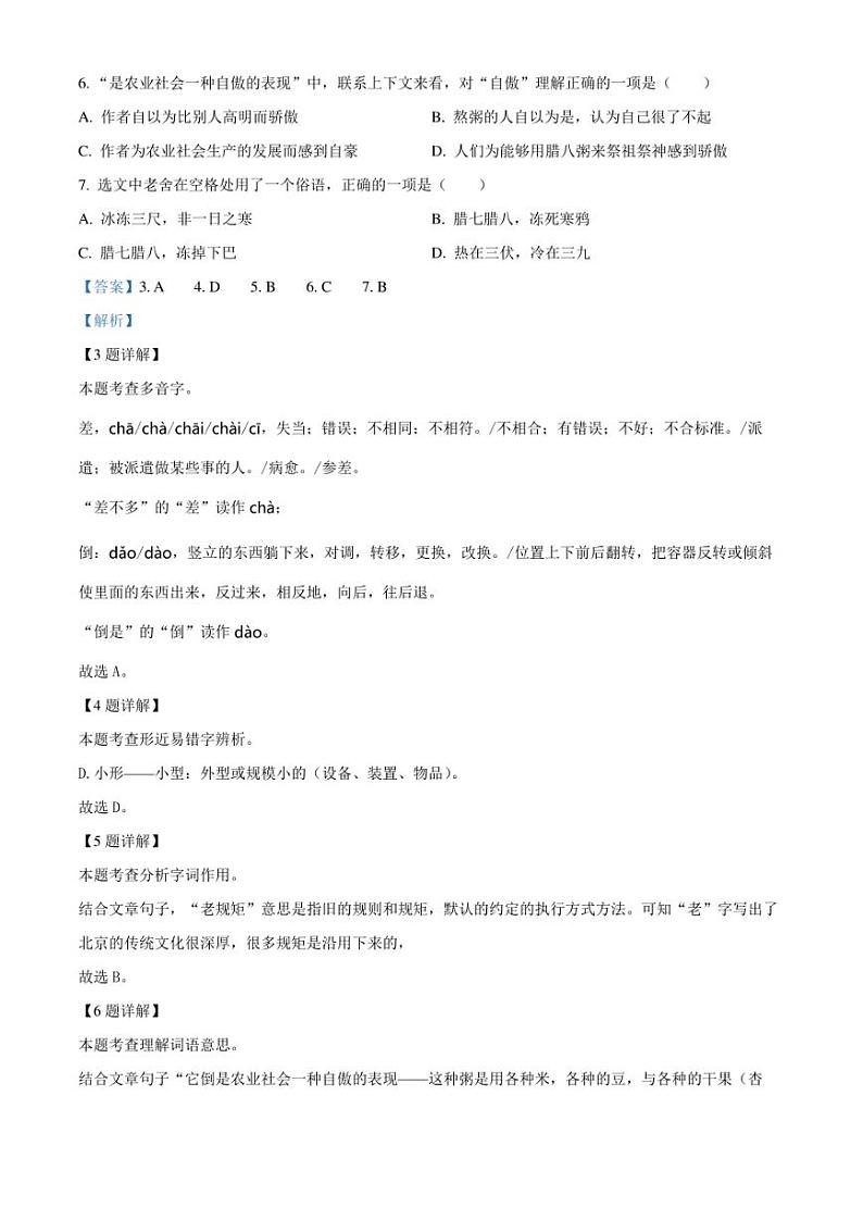 精品解析：湖南省怀化通道县2023年部编版小升初考试语文试卷（解析版）第3页