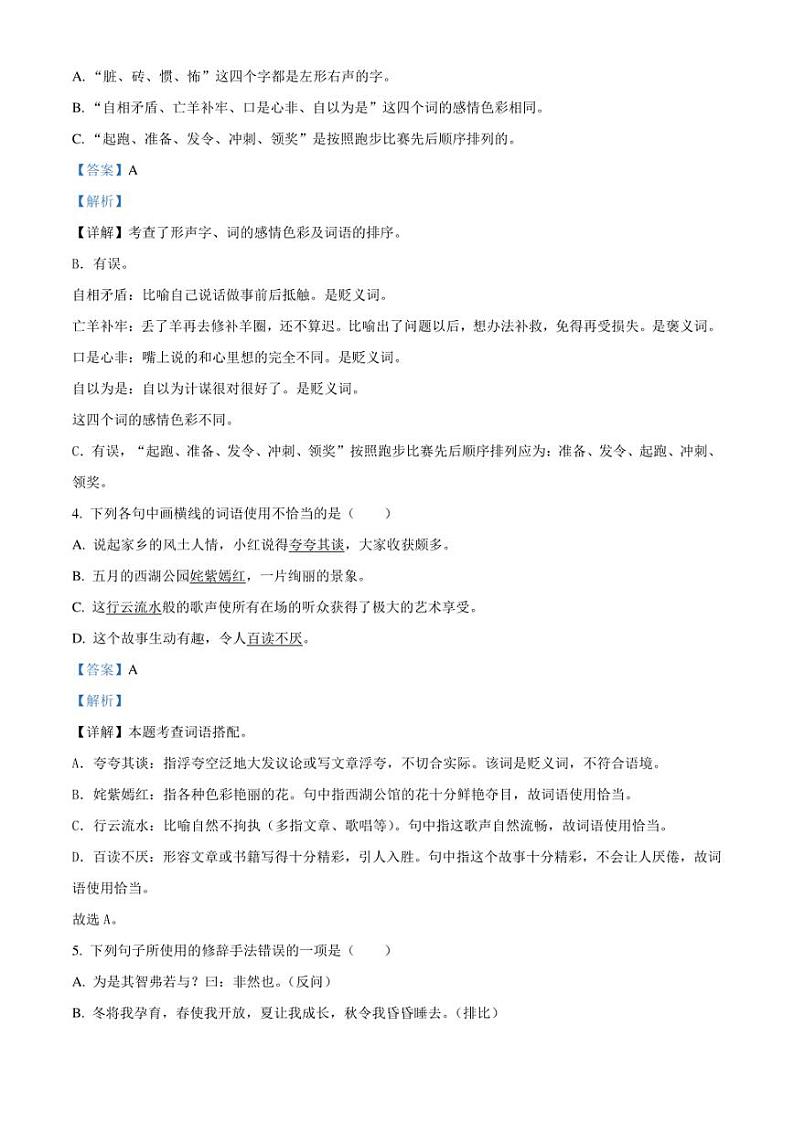 精品解析：湖南省邵阳市2022年部编版小升初考试语文试卷（解析版）02