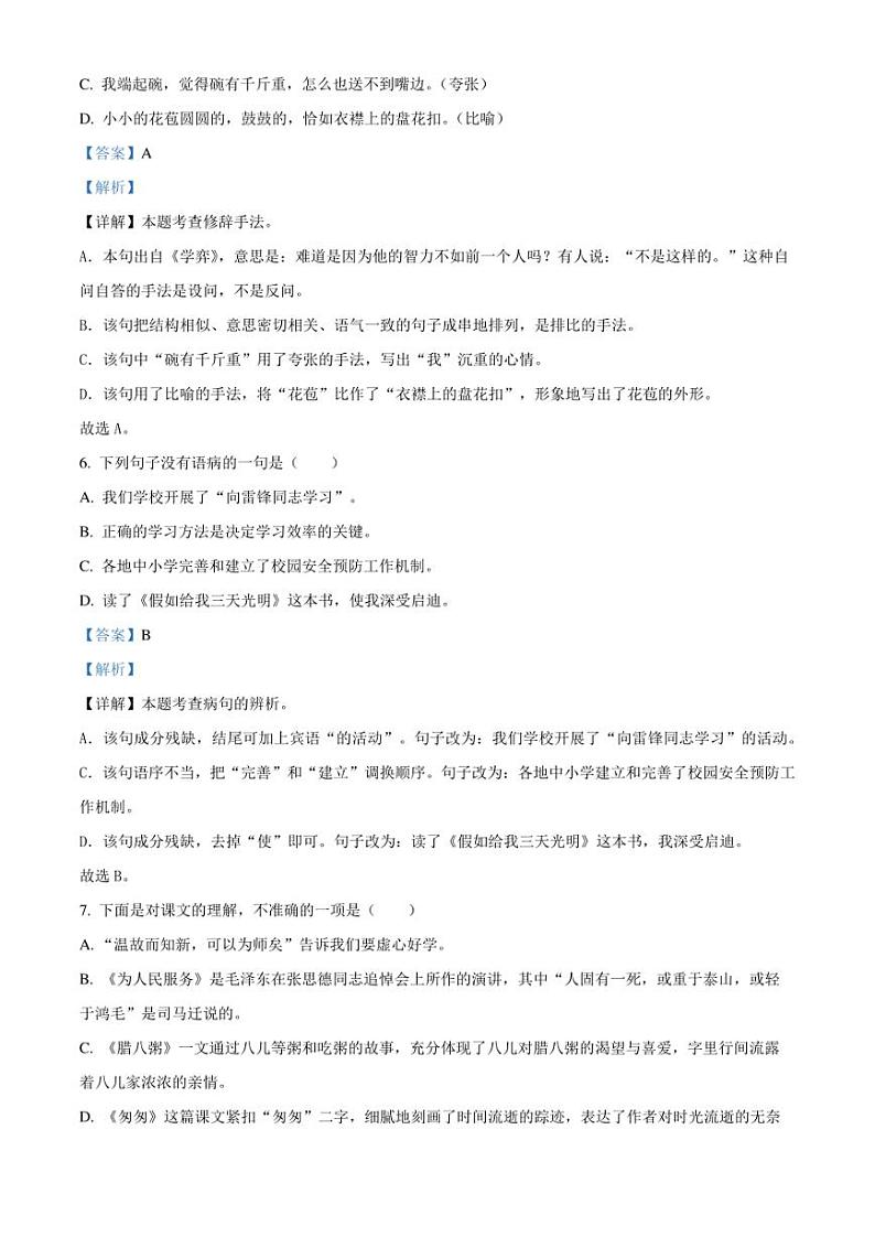 精品解析：湖南省邵阳市2022年部编版小升初考试语文试卷（解析版）03