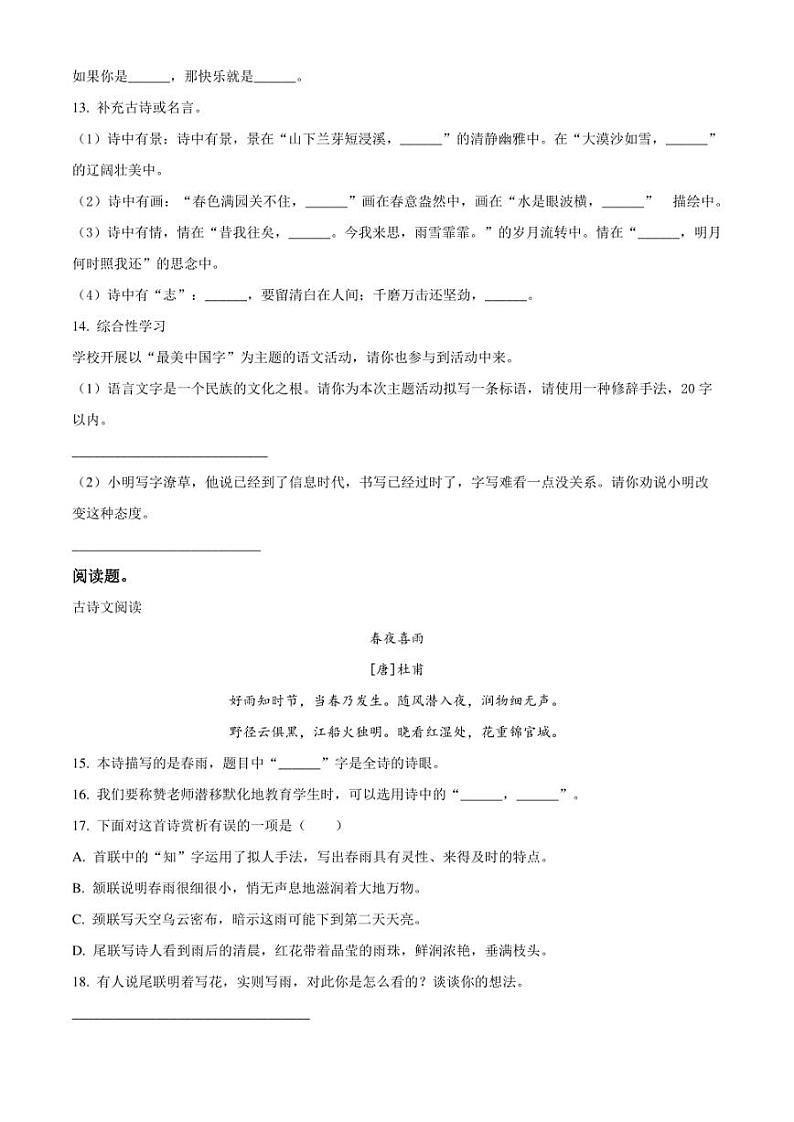 精品解析：湖南省湘潭市湘潭县2023年部编版小升初考试语文试卷（原卷版）第3页