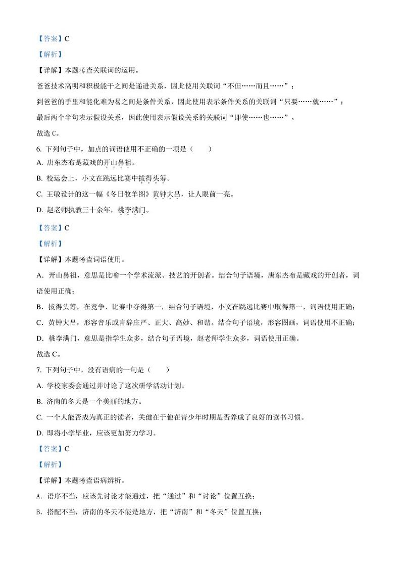 精品解析：湖南省永州市冷水滩区2023年部编版小升初考试语文试卷（解析版）03