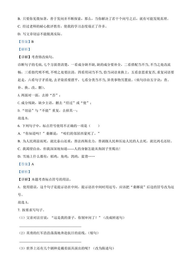 精品解析：湖南省永州市双牌县2023年部编版小升初考试语文试卷（解析版）第3页