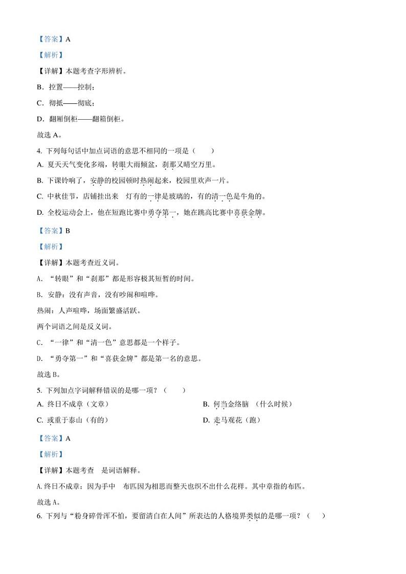 精品解析：湖南省岳阳市城区2023年部编版小升初考试语文试卷（解析版）02