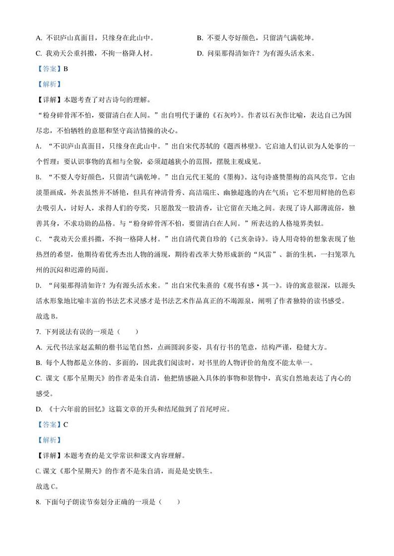 精品解析：湖南省岳阳市城区2023年部编版小升初考试语文试卷（解析版）03