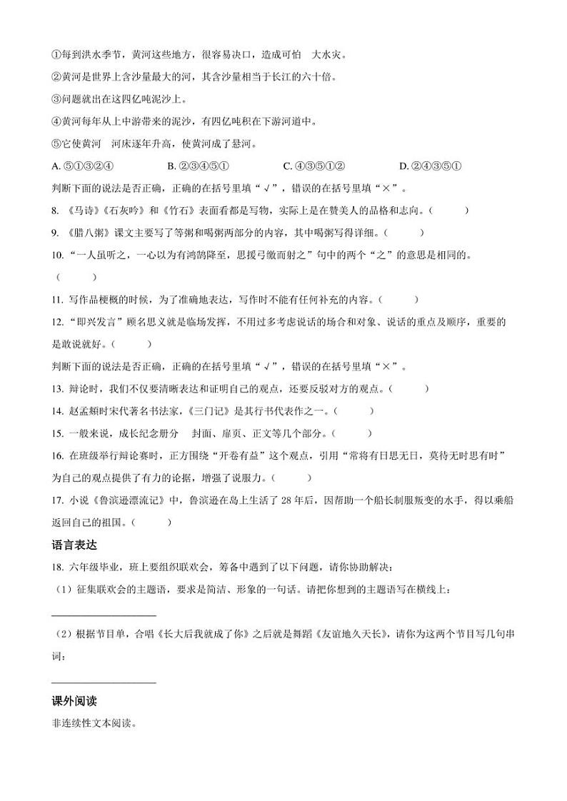 精品解析：湖南省株洲市炎陵县2023年部编版小升初考试语文试卷（原卷版）02