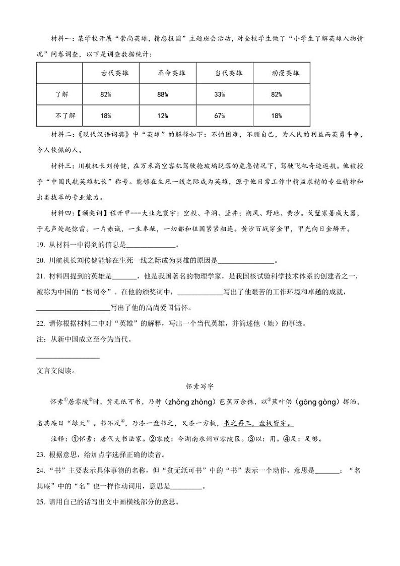 精品解析：湖南省株洲市炎陵县2023年部编版小升初考试语文试卷（原卷版）03