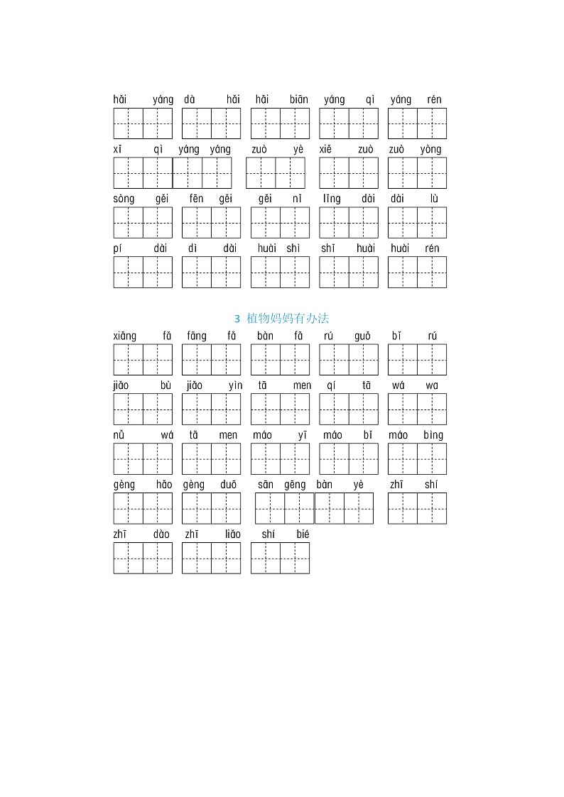 2023年小学语文二年级上册词语拼写练习：全册看拼音写词语（含答案）第2页