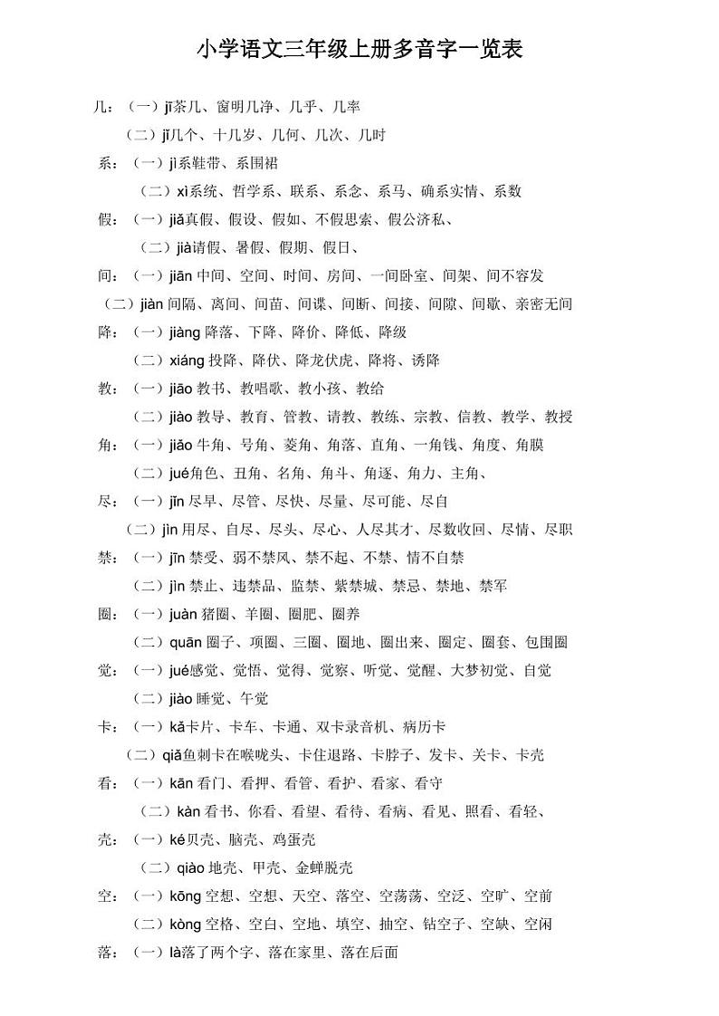2023年小学语文三年级上册多音字汇总学案：全册多音字及组词（含答案）01