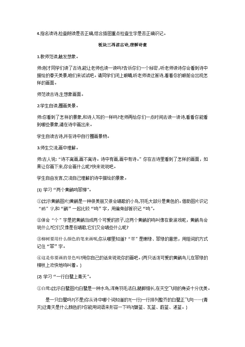 二下绝句教学设计02