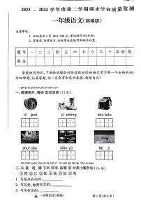 山西省阳泉市多地区2023-2024学年二年级下学期期末检测语文试题