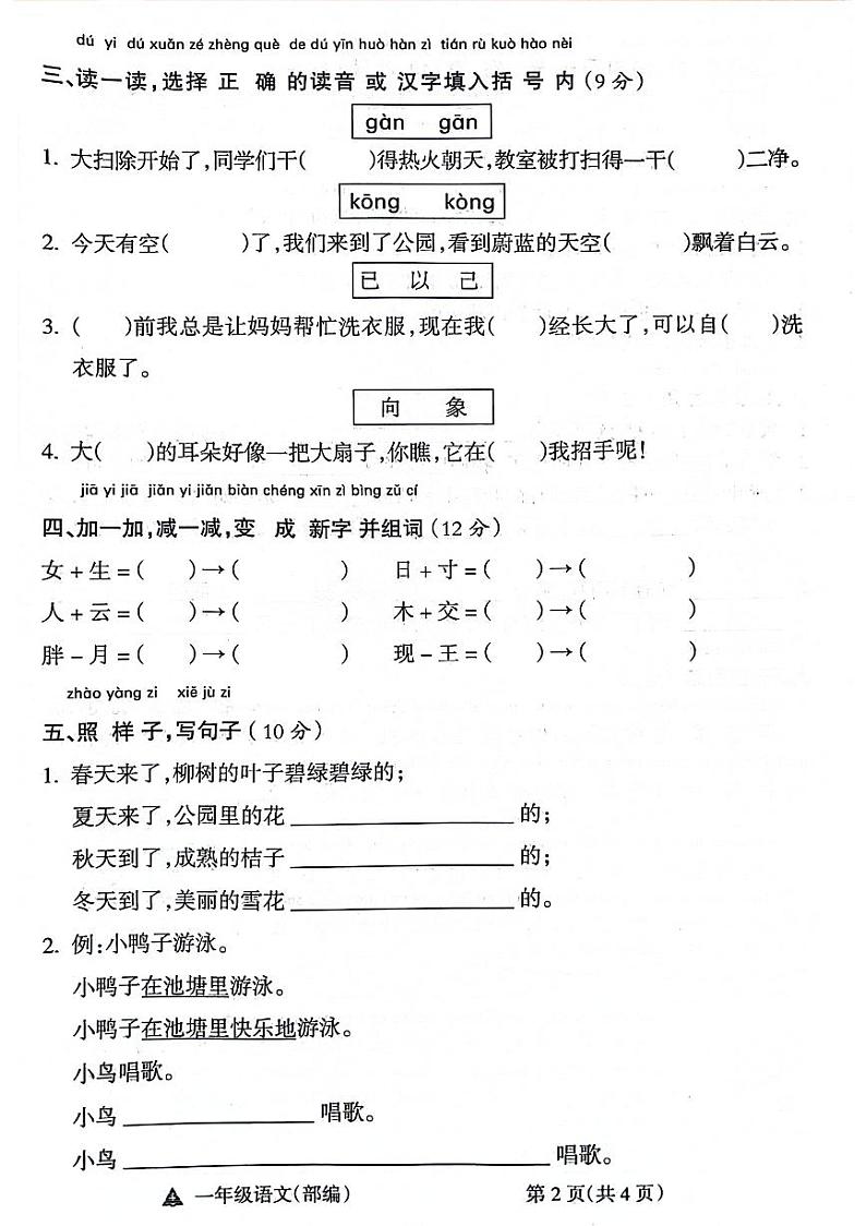 山西省阳泉市多地区2023-2024学年二年级下学期期末检测语文试题02
