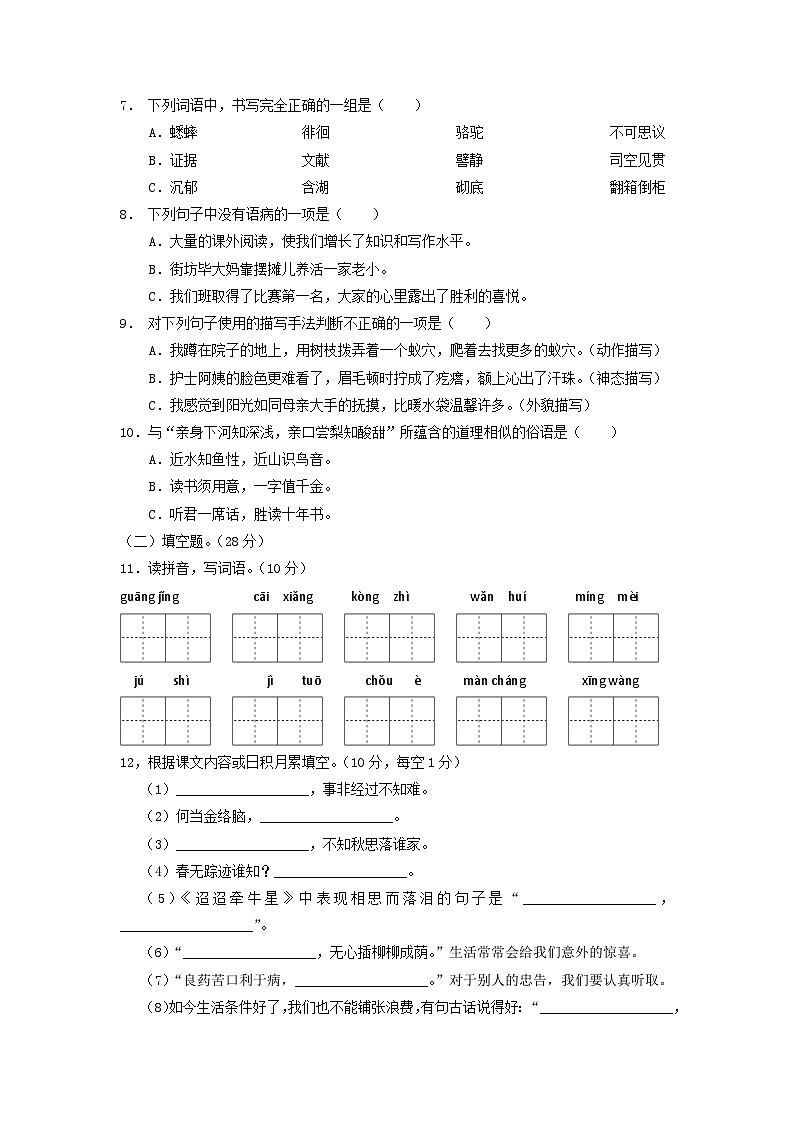 2020年广东深圳坪山区小升初语文真题及答案02