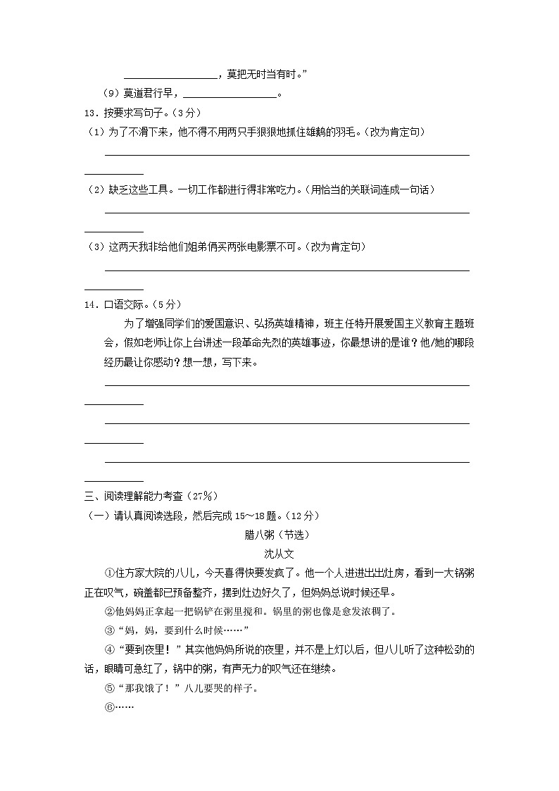 2020年广东深圳坪山区小升初语文真题及答案03