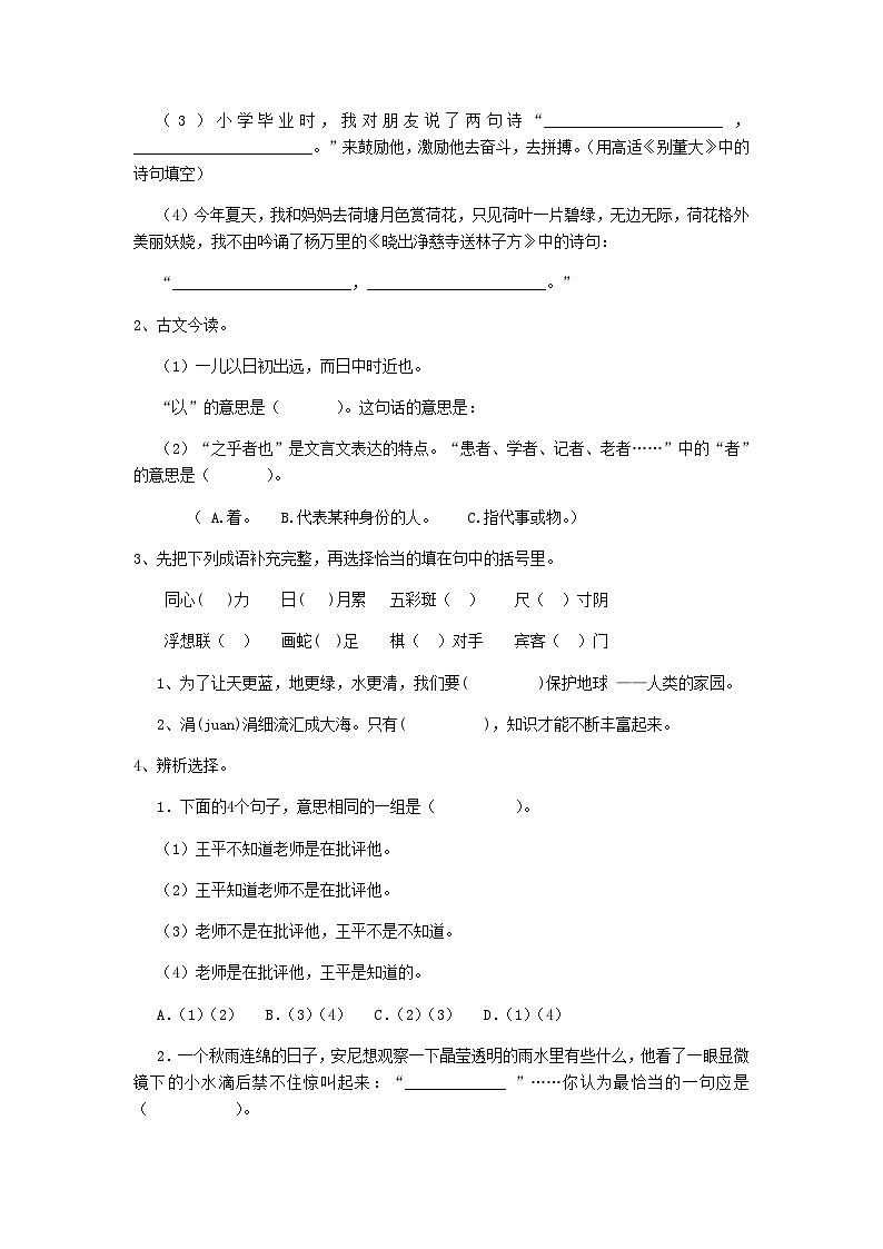 2020年江苏徐州小升初语文真题及答案03