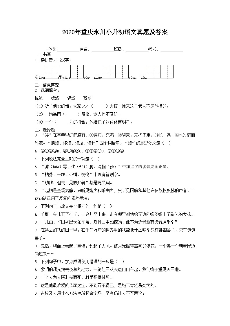 2020年重庆永川小升初语文真题及答案01