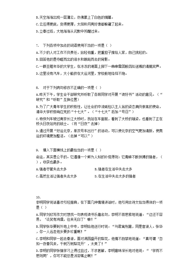 2021年北京小升初语文真题02