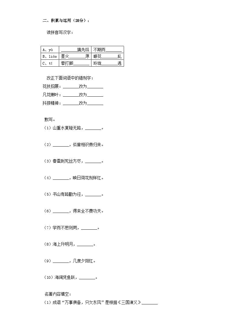2021年北京小升初语文真题03
