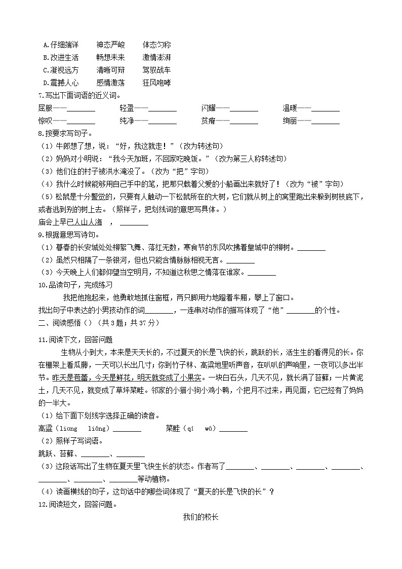 2021年辽宁丹东七中小升初语文真题及答案A卷第2页