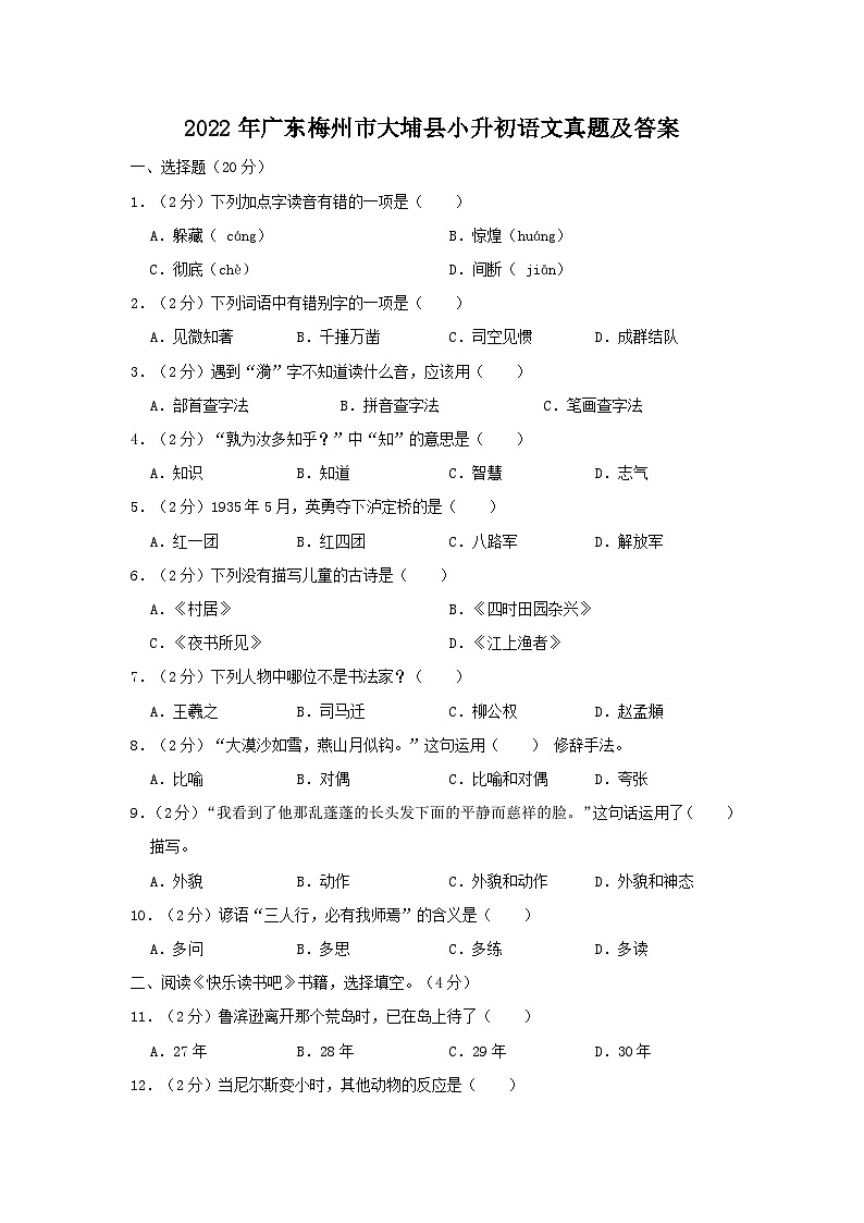 2022年广东梅州市大埔县小升初语文真题及答案01