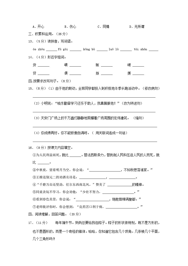 2022年广东梅州市大埔县小升初语文真题及答案02