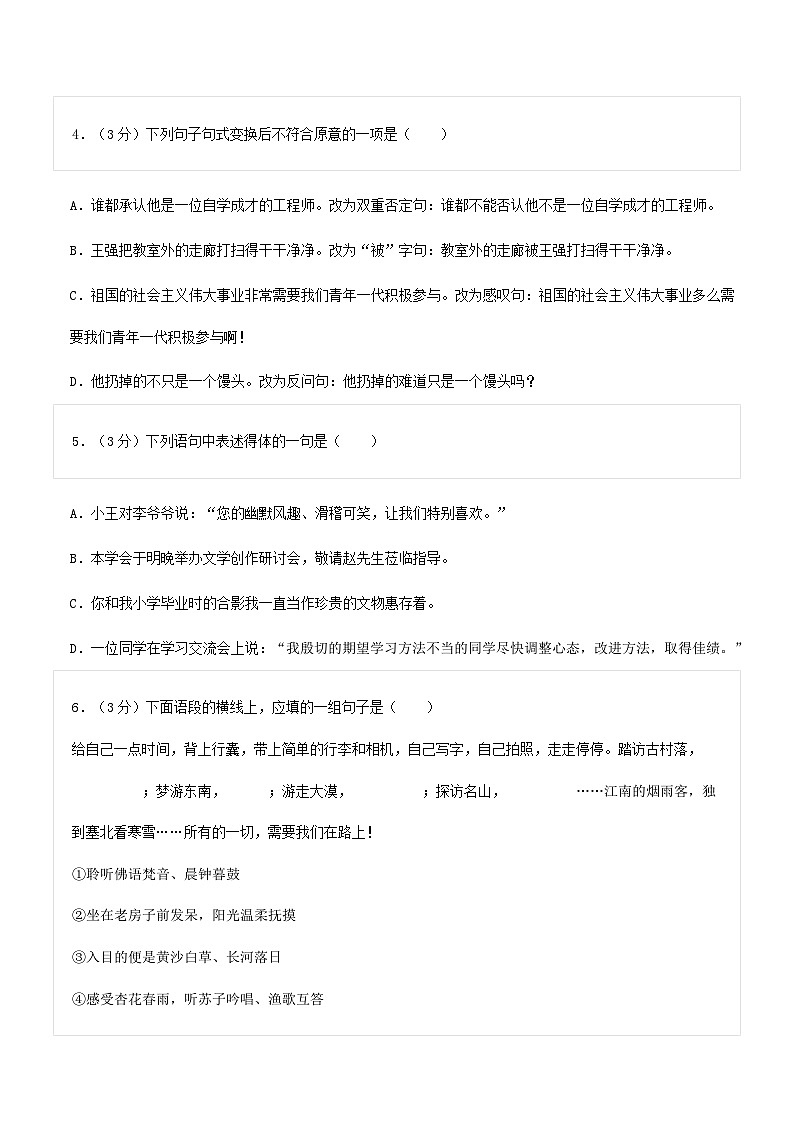2022年重庆市巴蜀中学小升初语文真题第2页
