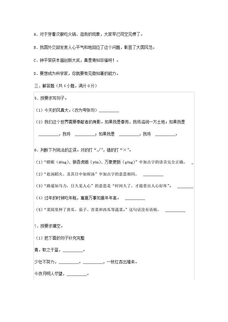 2022年重庆市长寿区小升初语文真题02