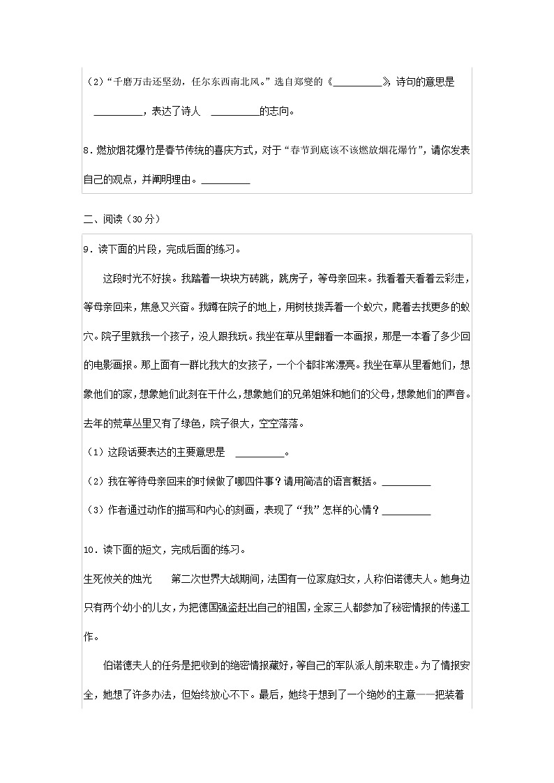 2022年重庆市长寿区小升初语文真题03