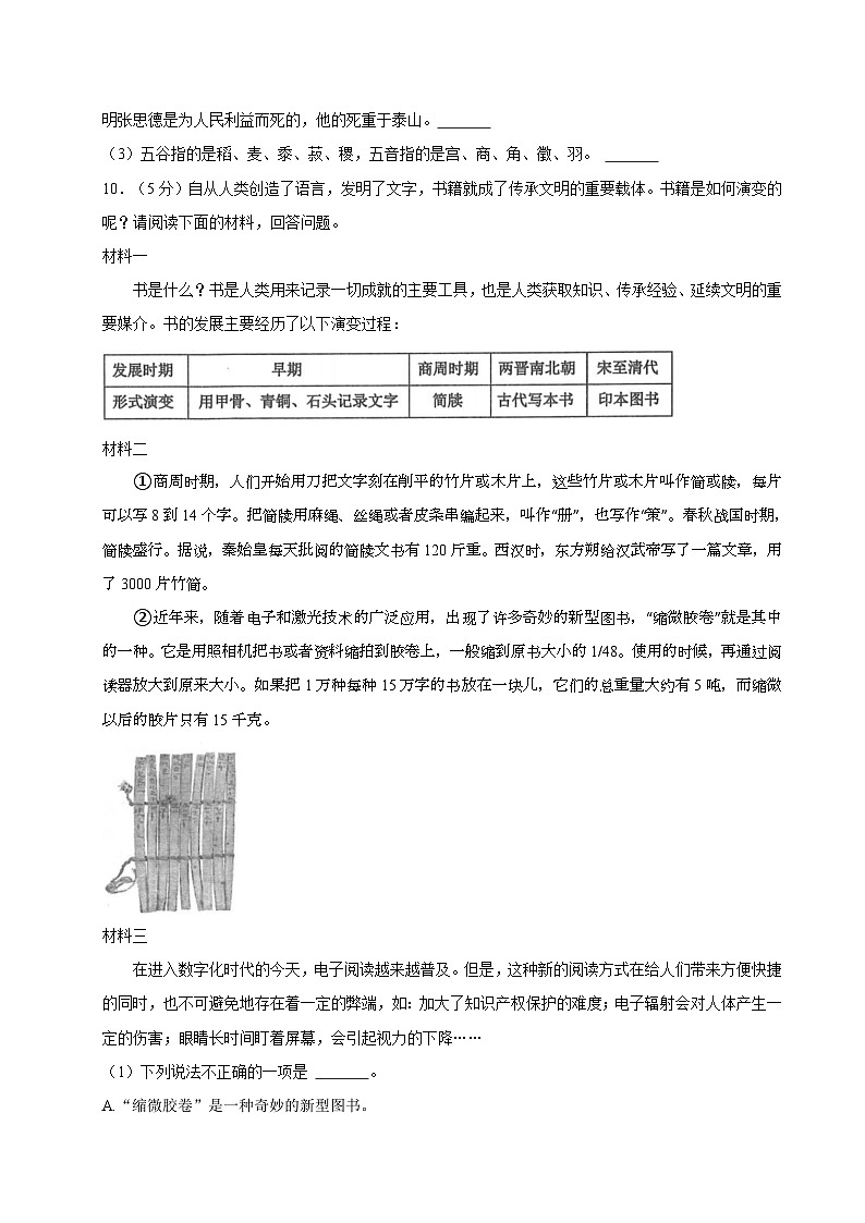 江西省赣州市赣县2023-2024学年六年级下学期期末语文试卷第3页