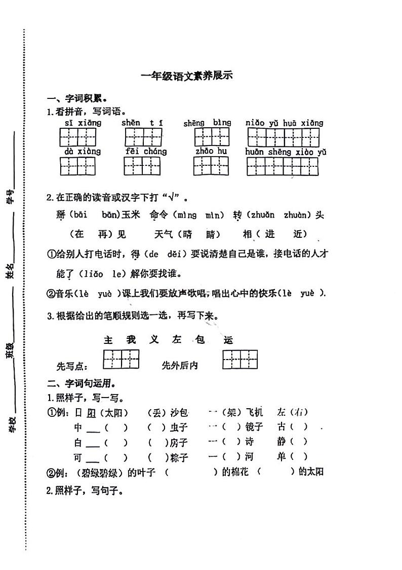 江苏省南京市江宁区2023-2024学年一年级下学期期末检测语文试题第1页