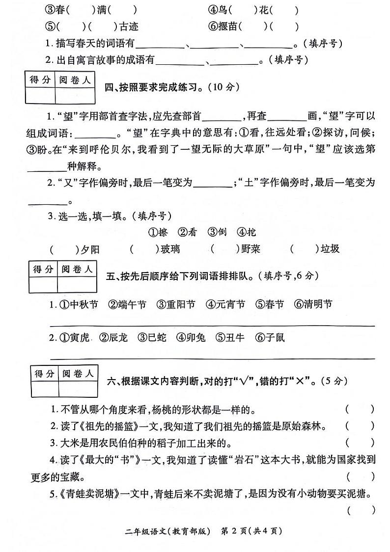 陕西省西安市碑林区2023-2024学年二年级下学期期末检测语文试题02