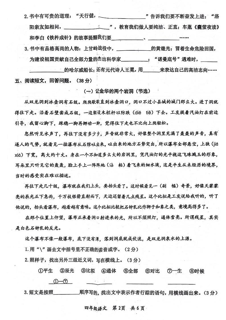 河南省漯河市多地区2023-2024学年四年级下学期期末检测语文试卷第2页