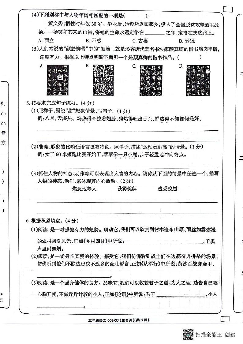 河南省周口市项城市2023-2024学年五年级下学期6月期末语文试题02