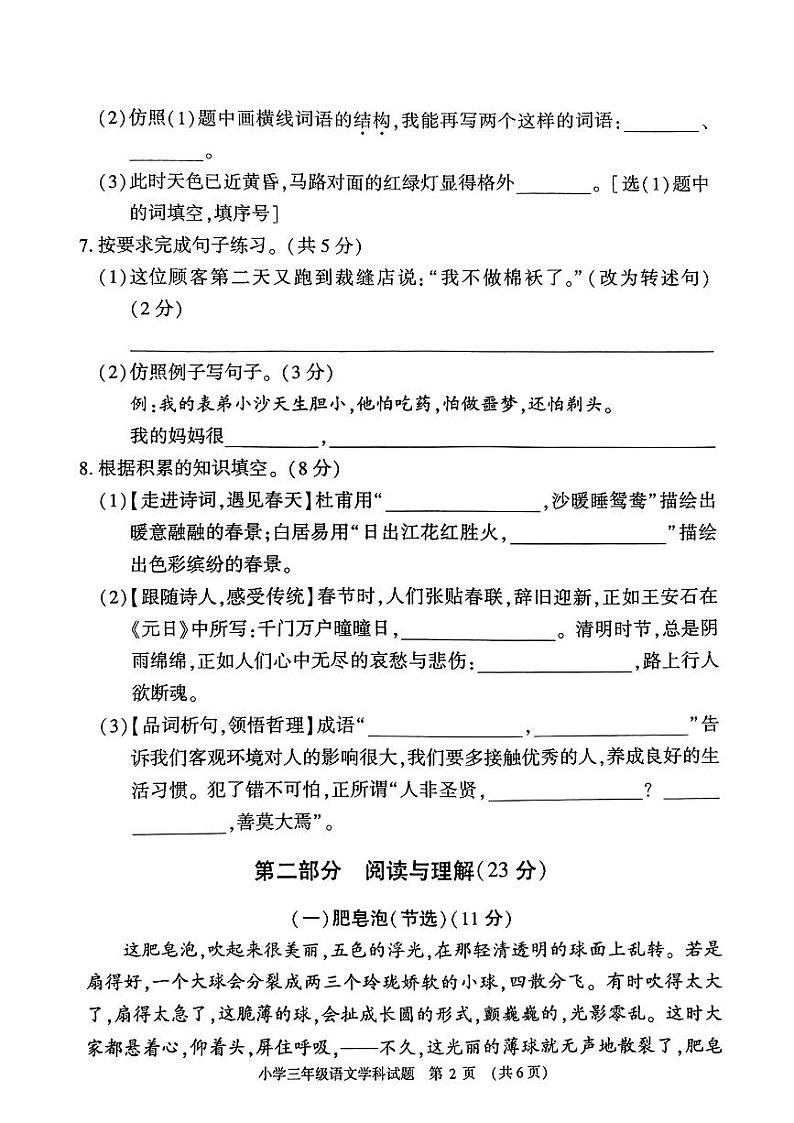 河南省信阳市息县2023-2024学年三年级下学期期末语文试卷第2页