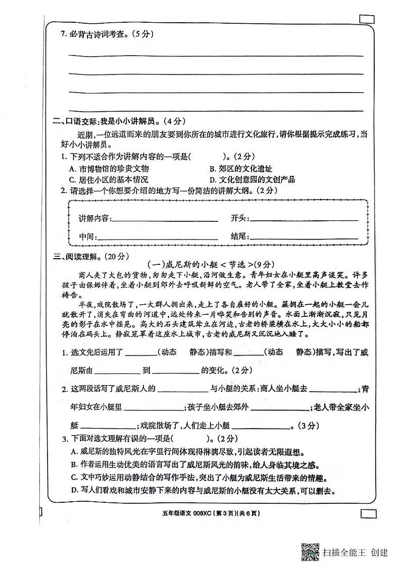 河南省周口市项城市2023-2024学年五年级下学期6月期末语文试题第3页