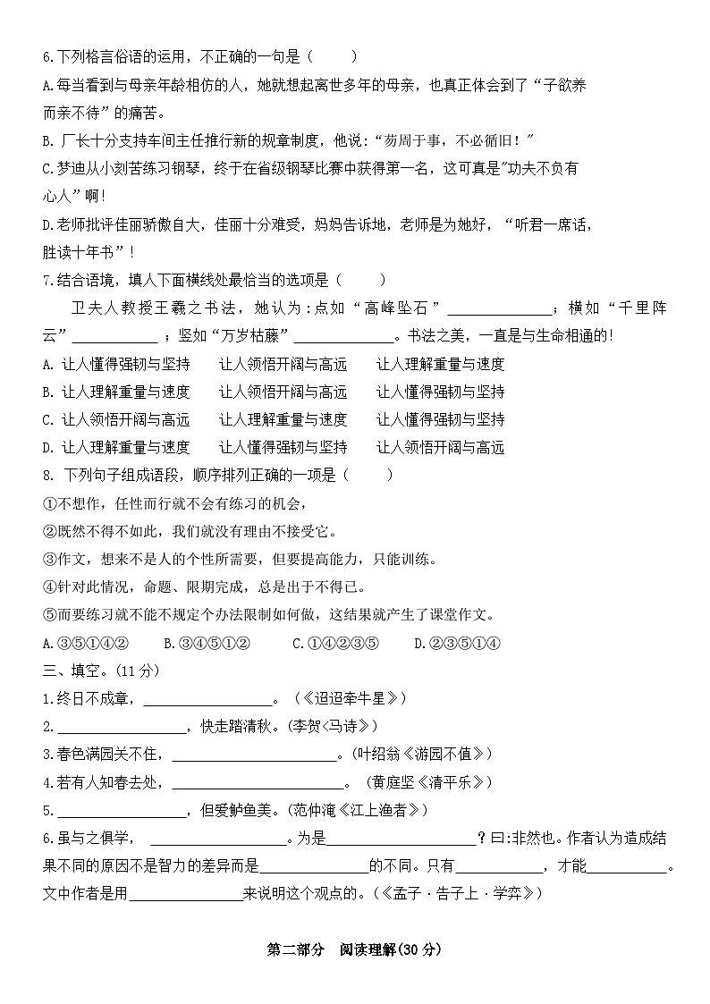 2024年无锡市惠山区小升初语文试题第2页