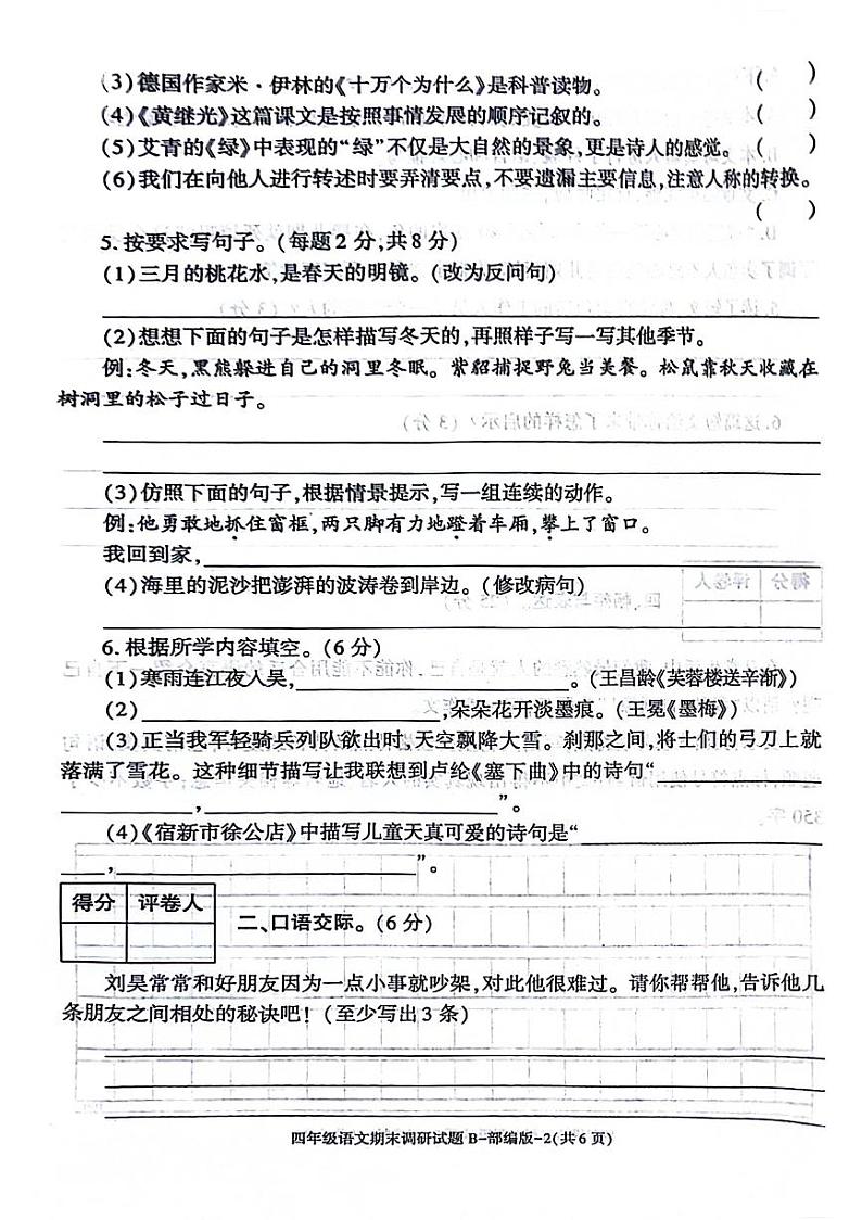 陕西省西安市灞桥区2023-2024学年四年级下学期期末语文试卷02