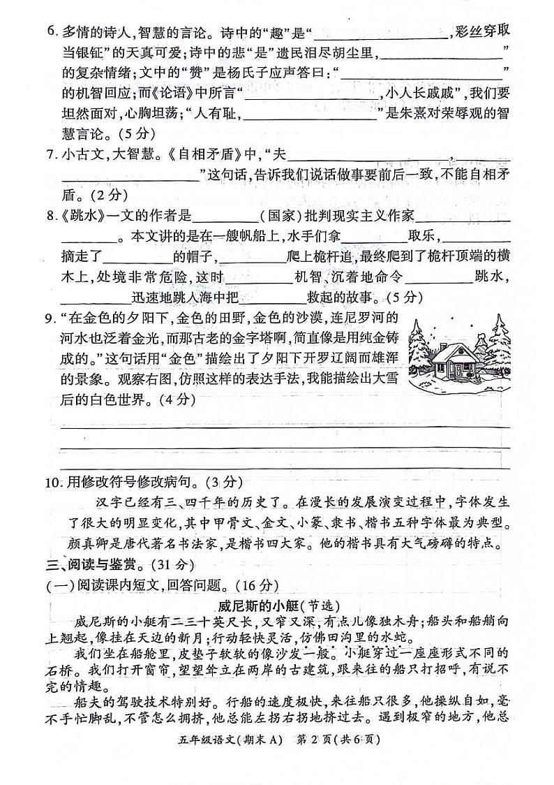 河南省驻马店市新蔡县2023-2024学年五年级下学期期末检测语文试卷第2页