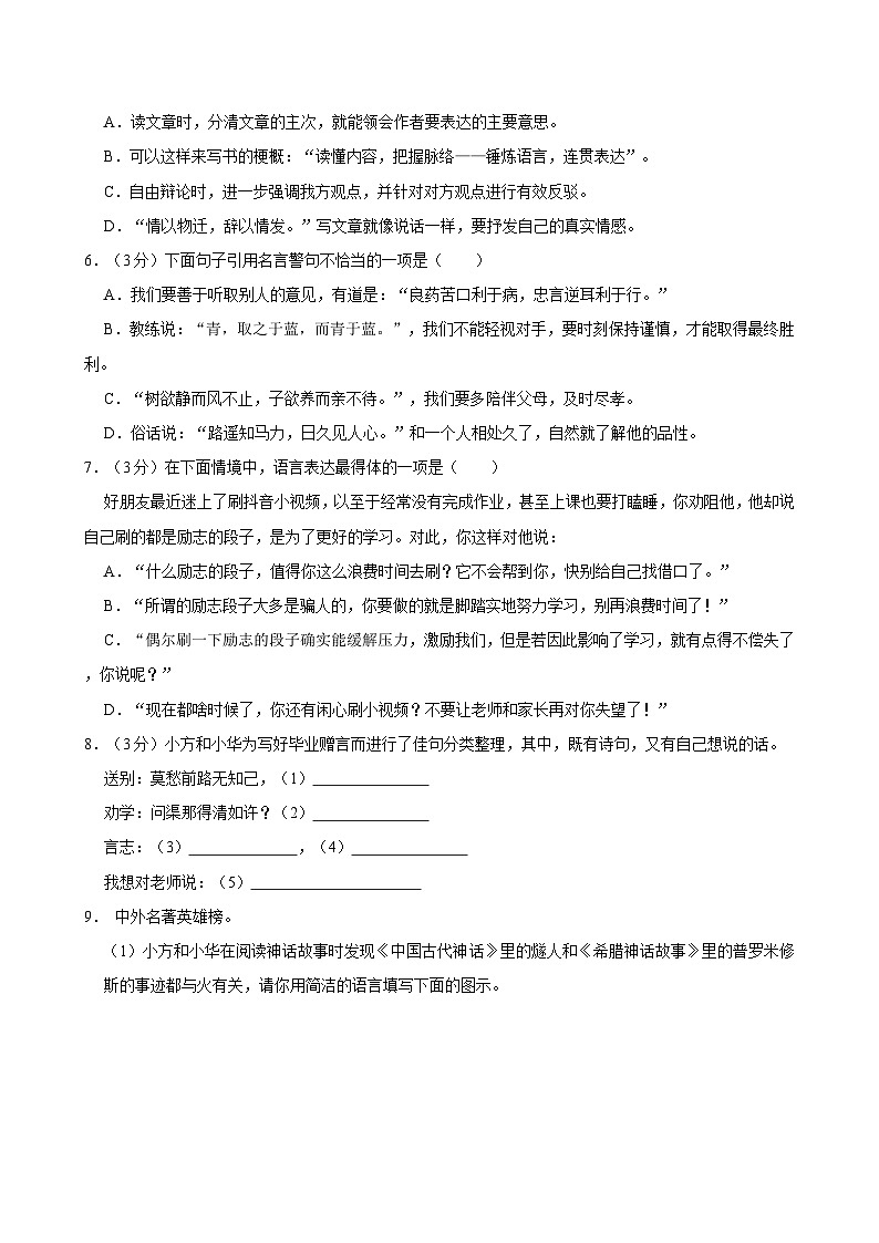 2024年山东省青岛市市北区小升初语文试卷02