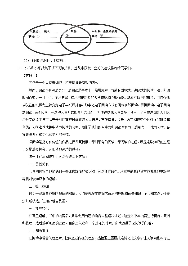 2024年山东省青岛市市北区小升初语文试卷03