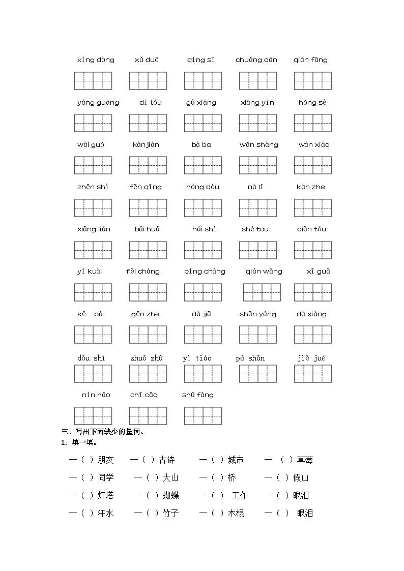 新部编人教版小学语文1年级下册习题试卷试题词语专项第3页