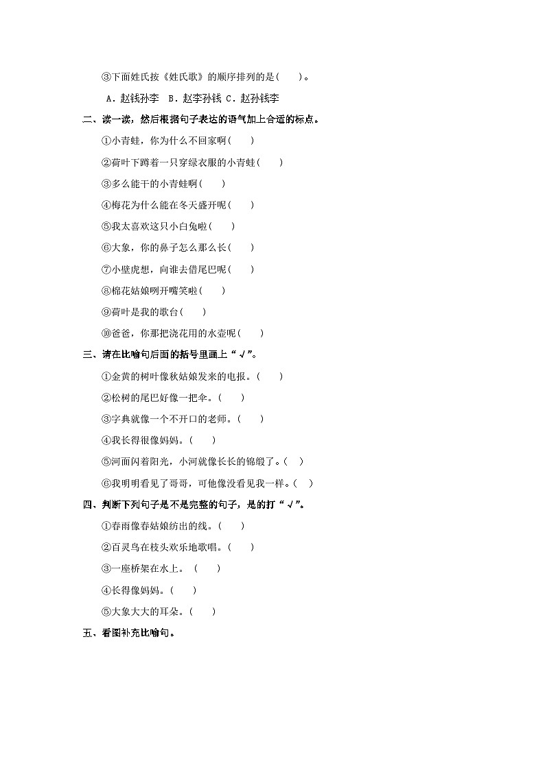 新部编人教版小学语文1年级下册习题试卷试题句子专项第2页