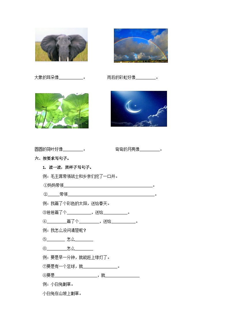 新部编人教版小学语文1年级下册习题试卷试题句子专项第3页