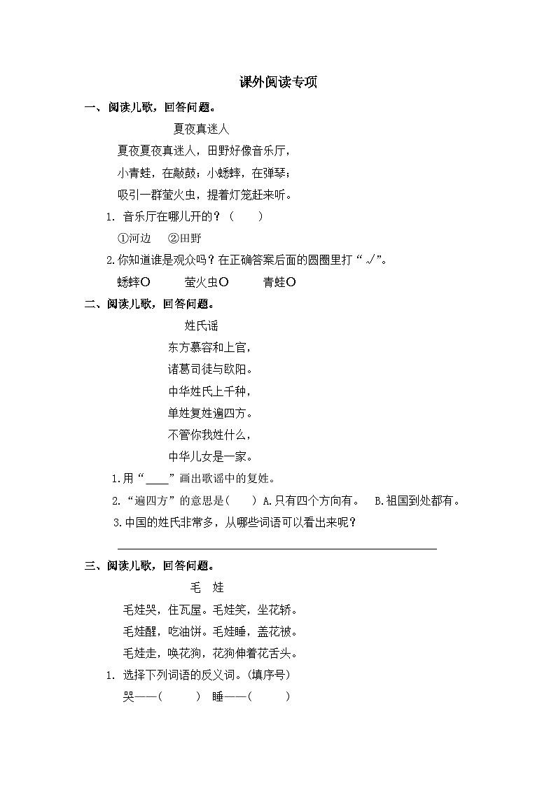 新部编人教版小学语文1年级下册习题试卷试题课外阅读专项第1页