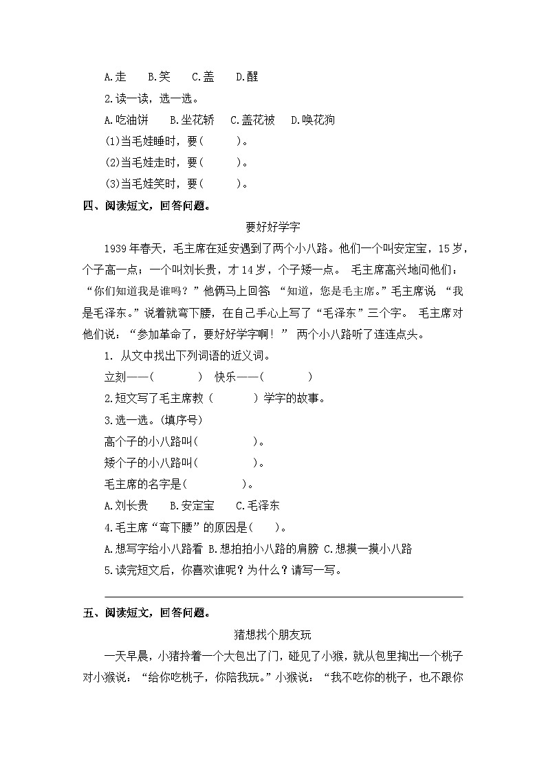 新部编人教版小学语文1年级下册习题试卷试题课外阅读专项第2页