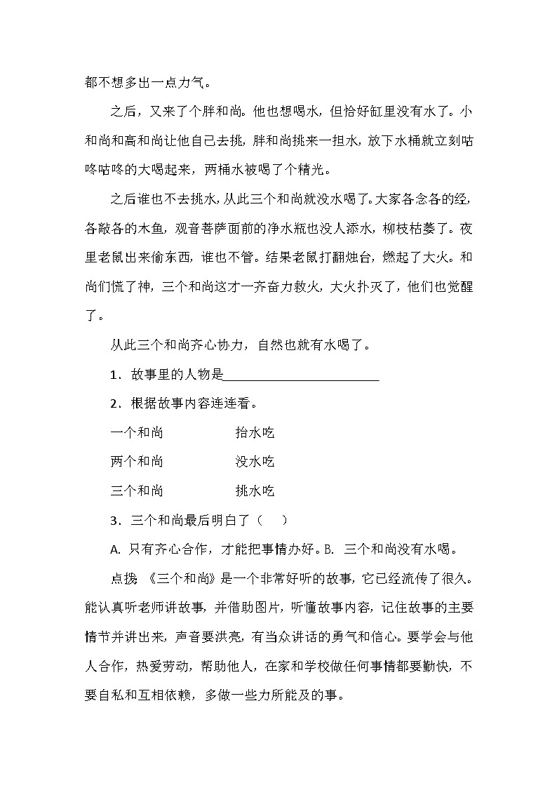 新部编人教版小学语文1年级下册习题试卷试题口语交际专项02