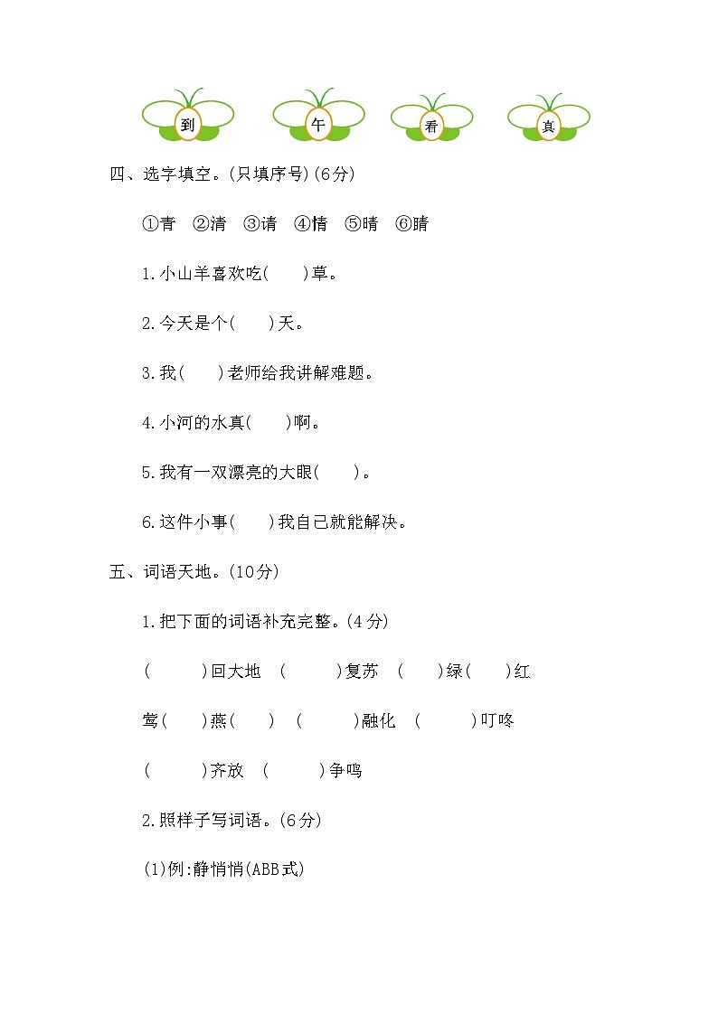 新部编人教版小学语文1年级下册习题试卷试题期中检测卷02